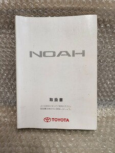 【純正】トヨタ AZR60 NOAH 取扱説明書 タ-15 TOYOTA 60 ノア 取扱書 トリセツ 取説