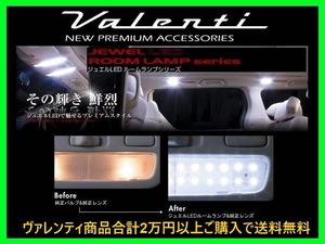 ヴァレンティ ジュエルLEDスポットランプ エルグランド E52/TE52/PNE52/TNE52 RL-PC30