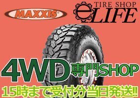 【2023年製】MAXXIS マキシス M8060 35×12.50R16LT 8PR 新品 マッドタイヤ 35x12.5R16 35x12.50-16 新品即納