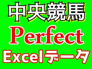 紛れもない真実が満載！中央競馬Excelデータをお譲りします！2018年～22000超レースデータ JRA エクセル 分析 単勝・枠連オッズ