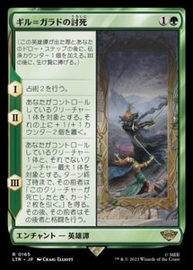 MTG　【Foil】 ギル＝ガラドの討死　在庫日1枚まで　ホイル　指輪物語：中つ国の伝承　LTR　★他多数出品中