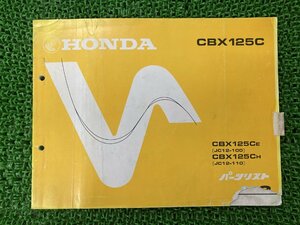 CBX125C パーツリスト 3版 ホンダ 正規 中古 バイク 整備書 JC12-100 JC12-110 HONDA 車検 パーツカタログ 整備書