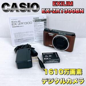 CASIO デジタルカメラ EXILIM EXZR1300BN 自分撮りチルト液晶 5軸手ブレ補正 1610万画素 EX-ZR1300BN ブラウン