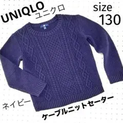 ユニクロ UNIQLO 130 ケーブルニットセーター ネイビー