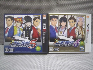 Cえ210　送料無料　3DSソフト　逆転裁判 2本セット ・5 ・6　　　4本まで同梱可