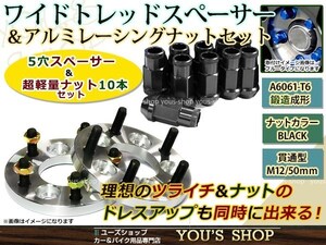 ハイラックスサーフ 180系 ワイド スペーサー 6H 139.7/M12 P1.5 15mm 2枚 レーシングナット M12 P1.5 黒