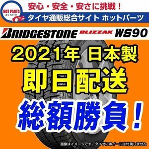 即納2021年日本製 68,800円 (本州４本送料込)VRX海外版 215/60R17 BLIZZAK WS90 ブリザック スタッドレス ブリヂストン 4本出品