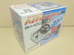 ハンドルコントローラ SEGA SH-400 セガ・コンピュータ