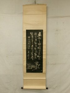 E0112 費新我 楓橋詩 画賛 拓本 掛軸 中国書画