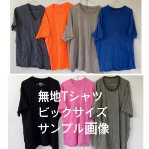 【☆M1】ビックサイズ無地Tシャツ 50キロベール プレーンパックTプリントリメイク作業着重ね着 大きい ビックシルエットスタイル XL2XL～