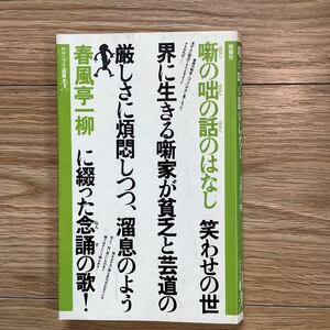 《S0》 噺の咄の話のはなし　春風亭一柳