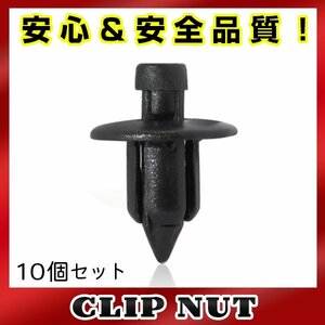 10個入 スバル 純正品番 90467-08182-C0 プッシュリベット クリップ グロメット クリップピン カーファスナー OEM 純正互換品