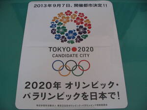 ♪東京オリンピック 誘致シールステッカー 保管・非売品 ♪