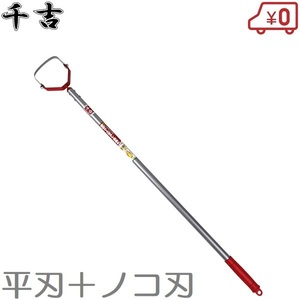 千吉 立ち楽草削り 草刈り鎌 ピーラー SGJ-13 草刈鎌 長柄 除草道具 カマ かま 除草具