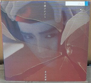 ☆USED 京本政樹 「太陽のかけら」 レコード LP☆