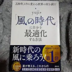 「風の時代」に自分を最適化する方法 220年ぶりに変わる世界の星を読む