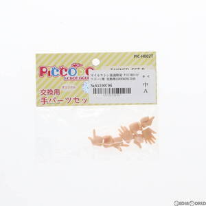 【中古】[DOL] マイルストン流通限定 PICCODO(ピコドー)用 交換用手セットB(日焼け肌) ドール用アクセサリ(PIC-H002T) Dragon horse(ドラゴ