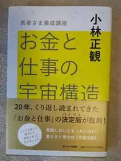 お金と仕事の宇宙構造