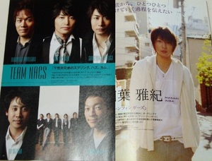 TEAM NACS 相葉雅紀 切り抜き ◆ 2009年 Look at STAR 森崎博之 安田顕 戸次重幸 大泉洋 音尾琢真