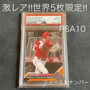 【PSA10 最高鑑定 激レア世界5枚限定】大谷翔平 カード ファーストナンバー 2023 満票 MVP MLB 