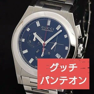 【定価25万】GUCCI PANTHEON YA115235　 パンテオン　クロノ　シルバー　グッチ　時計　クォーツ　