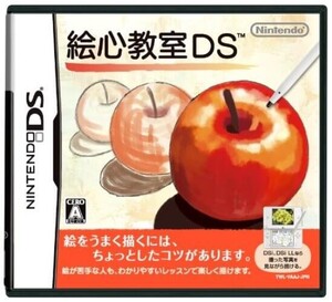 追跡有 DS 絵心教室