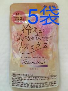 大鵬薬品 リズミタス L-シトルリン【800mg／2粒】含有食品 【5袋/約70日】冷え 男性の方も使用可能 機能性表示食品