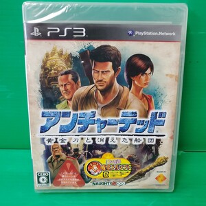 ◎R509 新品未開封 PS3 アンチャーテッド 黄金刀と消えた船団 プレステ3 ゲームソフト ファミ通殿堂入りソフト