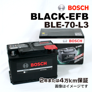 BOSCH EFBバッテリー BLE-70-L3 70A ボルボ XC60 2010年8月-2011年7月 高性能