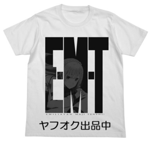 新品 コスパ Re：ゼロから始める異世界生活 E・M・T Tシャツ Sサイズ エミリアたんマジ天使Tシャツ リゼロ