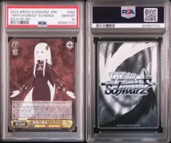 ⭐️WS ヴァイスシュヴァルツ 強欲の魔女 エキドナ SR PSA10