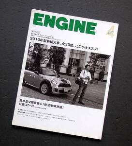 車雑誌　ＥＮＧＩＮＥ　エンジン　115号　　２０１０年型輸入車　全３３台ここがオススメ！　　　　