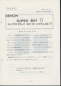 DENON SC-11の資料 デノン 管2844