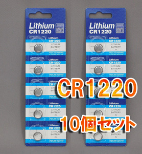 CR1220 10個 セット リチウムコイン電池 ボタン電池 ポイント消化