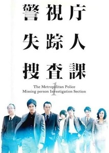 【中古】警視庁 失踪人捜査課 全5巻セット【訳あり】s24545【レンタル専用DVD】