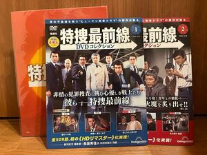 特捜最前線 DVD コレクション　静岡試験発売　創刊1号　２号ファイル付　新品　未開封品　