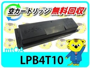 エプソン用 リサイクルトナー LPB4T10 大容量 【4本セット】