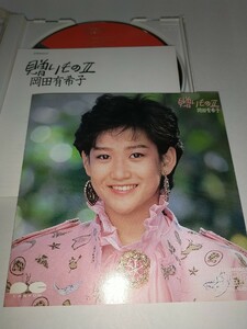 【中古CD】岡田有希子 贈りもの２ 哀しい予感 Love Fair 星と夜と恋人たち 恋人たちのカレンダー 二人のブルートレイン