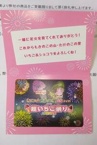 すとぷり 明治 超いちご祭りAR花火大会 当選品 クオカード 500円分 オリジナルQUOカード　新品未使用