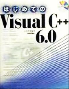 はじめてのVisual C++6.0/山地秀美(著者)