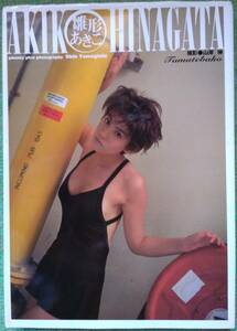 『雛形あきこ写真集 Tamatebako』タイガーエンタープライズ、撮影：山岸伸、1997年（CDシングル2枚付き）