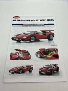 566-0 (送料無料）KYOSHO 京商 ORIGINAL　DIE-CAST　MODEL　SERIES カタログ（使用説明書）