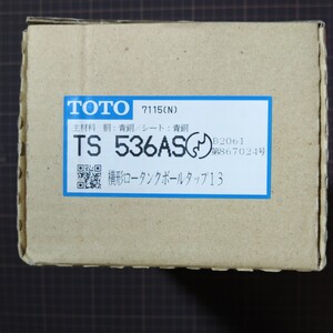 TS536AS TOTO 横形ロータンクボールタップ13　送料込み　新品未使用