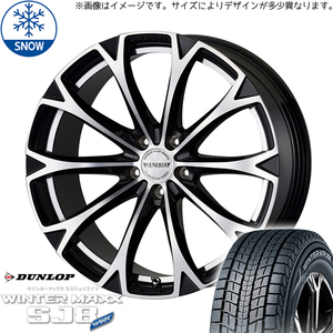 225/55R19 スタッドレスタイヤホイールセット CX5 CX8 etc (DUNLOP WINTERMAXX SJ8 & VENERDI LEGART 5穴 114.3)