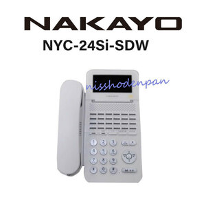 【中古】NYC-24Si-SDW ナカヨ/NAKAYO Si 24ボタン標準電話機 【ビジネスホン 業務用 電話機 本体】