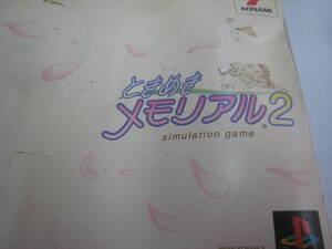 ときめきメモリアル2 TOKIMEKI MEMORIAL2 恋愛シュミレーションゲーム