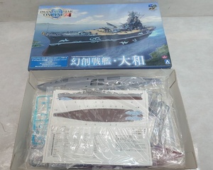 m2【未組立品】青島 1/700　ファンタシースターオンライン2 幻創戦艦 大和