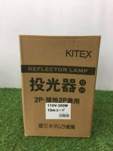 【未使用品】★キタムラ産業 白熱投光器 屋外型シリーズ K-301-10EP　　　ITBI3EAU7SZK