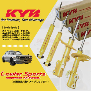 (個人宅発送可) KYB カヤバ Lowfer Sports ショック (1台分) エルグランド TNE52 (4WD 2016/09-2019/03) (WST5442R/L WSF2121)