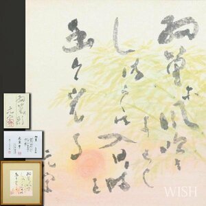 【真作】【WISH】奥田元宋「細篁」日本画 共シール 奥田小由女鑑定書付 ◆貴重作品　　〇文化勲章 文化功労者 日本芸術院会員 #24052802